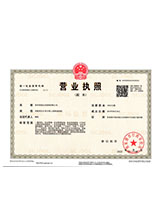 大连营业执照副本